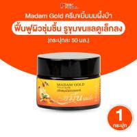 ราคา 1 กระปุก สุขสกิน มาดาม โกลด์ Suk Skin Madam Gold ครีมทาบำรุงผิวหน้า ครีมขมิ้นนมผึ้งป่า ผิวเรียบเนียน ชุ่มชื้น อิ่มน้ำ ขนาด 50 มล (24766003212)