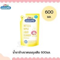 ราคา W002 1 3 สินค้าพร้อมส่ง KODOMO น้ำยาล้างขวดนม โคโดโมะผลิตภัณฑ์ล้างขวดนม ชนิดถุงเติม 600 มล เลือกจำนวนได้ (19470784059)