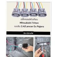 ราคา ราคาต่อ 4 อัน งาน แท้ ปลั๊กคอยล์จุดระเบิด Mitsubishi Triton 2 4 เบนซิน Lancer EX ปาเจโรสปอร์ต ปลั๊กคอยล์ หัวเทียน มิตซูบิชิ ไทรทัน ปาเจโร่ ไดชาร์จรี 3 สาย สีเทา PC MS001 (24884504501)