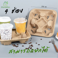 ราคา แพ็ค 50 ใบ ถาดกระดาษใส่แก้วกาแฟ ถาดรังไข่ ถาดวางแก้ว ถาดกระดาษ 2 ช่อง 4 ช่อง ใส่แก้วกาแฟ น้ำ เยื่อกระดาษแข็งแรง (23452967567)