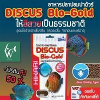 ราคา Hikari Discus Bio Gold 80 g อาหารสำหรับปลาปอมปาดัวร์ ปลาเทวดา ปลาหมอแคระและปลาในเขตร้อนชื้นขนาดเล็กสูตรเร่งโต เม็ดจมน้ำ (21727428976)