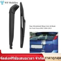ราคา ของต้องซื้อ Rear Wiper Arm รถหลังใบปัดน้ำฝนกระจกหน้ารถ ARM Blade สำหรับ Ford Focus MK2 2004 2013 INTL (2150100441)