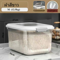 ราคา ถังใส่ข้าวสารกล่องใส่ข้าวสาร กล่องใส่อาหารแห้ง ถังข้าวสาร ถังเก็บเม็ดข้าวสาร สไตล์ใหม่เรียบง่าย (22570982866)