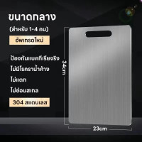 ราคา MonQiQi เขียง เขียงสแตนเลส pp สแตนเลสเกรด 304 ใช้งานได้สองด้านหั่นผัก ผลไม้ ของสด เขียงหั่น ต้านแบคทีเรีย (25008330368)