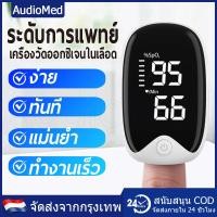 ราคา ส่งจากไทย Fingertip Pulse Oximeter เครื่องวัดออกซิเจนในเลือด ปลายนิ้ว อุปกรณ์ตรวจวัดชีพจร Heart Rate Monitor Oximeter (24819683780)