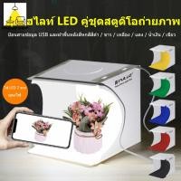 ราคา 2 LED สตูดิโอถ่ายภาพ กล่องถ่ายภาพ กล่องไฟถ่ายภาพ Light Box Studio สตูดิโอ (23886788669)