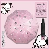 ราคา Aqrau 50 OFF Sanrio ร่มอัตโนมัติ ร่มกันแดดกันฝนแบบยูวีป้องกัน UV สำหรับผู้ชายและผู้หญิง ร่มกันแดดแบบพับได้ขนาดเล็ก ร่มกลางแจ้งPochacco ของขวัญนักเรียน (24631799100)