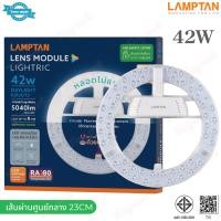ราคา LAMPTAN แผงไฟเพดานกลม 18W 24W 24W3สี 32W 35W 42W 55W แสงขาว 6500K รุ่น LENS MODULE หลอดไฟเพดาน หลอดนีออนกลม แผงไฟ LED ใช้แทนหลอดเดิมได้เลย ติดเพดาน (13115300525)