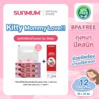ราคา SUNMUM l Kitty Mommy Love ถุงจัดเรียงน้ำนมแม่ 3 กล่อง แถม ถุงซิปใส่อาหารลายคิตตี้ 1 กล่อง size L 1 กล่อง (24815783350)