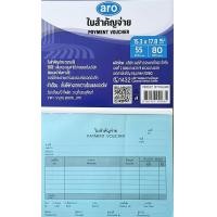 ราคา แพ็ค 5 เล่ม x 80 แผ่น aro ใบสำคัญจ่าย Payment Voucher ขนาด 15 3 x 17 8 ซม 55 แกรม (24004262394)
