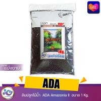 ราคา ดินปลูกไม้น้ำ ADA Aqua Soil Amazonia II 1 ลิตร ของแท้100 แบ่งขาย 1 ลิตร (16058922174)