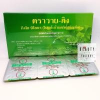 ราคา แปะก๊วยวายกิง Y gink สารสกัดใบแปะก๊วย (20138674472)