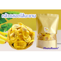 ราคา กล้วยสอดไส้มะขาม ขนาด 1 กิโลกรัม กล้วยไส้มะขาม กล้วยมะขามกวน อร่อย กรอบ เปรี้ยวอมหวาน ส่วนผสมที่ลงตัว ขนมทานเล่นหยิบเพลินๆกันไปเลยจ้า (17420409179)