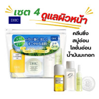 ราคา เซต4ชิ้น ดูเเลผิวหน้า คลีนซิ่ง สบู่อ่อนโลชั่นอ่อนน้ํามันมะกอก DHC Olive Essentials Travel Set (23609707596)