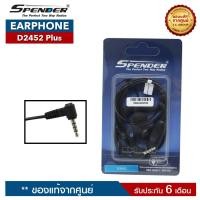 ราคา หูฟังวิทยุสื่อสาร SPENDER รุ่น D2452 Plus รับประกันสินค้า 6 เดือน (1329104905)