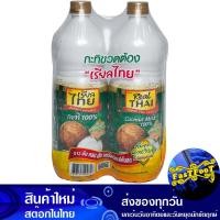ราคา กะทิขวด 1000 มล X2 เรียลไทย Real Thai Bottled Coconut Milk กระทิ (24734272528)