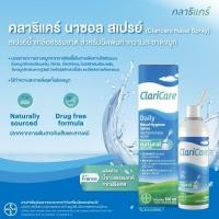 ราคา Claricare nasol spray 100ml สเปรย์น้ำเกลือธรรมชาติ ฉีดพ่นทำความสะอาดจมูก (21379022539)