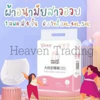 ราคา พร้อมส่งใน ผ้าอนามัยแบบกางเกงสำหรับสาวอวบ (24887800387)