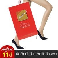ราคา ถุงน่อง ซองแดง Anfana เต็มตัว เนื้อเนียน สีเนื้อ สีดำ NSR AFPH (19112450519)