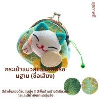 ราคา กระเป๋าสตางค์มีด้ามจับลายแมวเงินญี่ปุ่นสุดน่ารัก กระเป๋าใส่เหรียญ กระเป๋าใส่กุญแจ กระเป๋าใส่หูฟัง กระเป๋าสตางค์ผู้หญิง กระเป๋าสตางค์แบบมีด้ามจับ (15921362411)