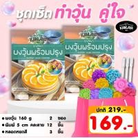 ราคา ชุดเซ็ตทำวุ้น คู่ใจ ผงวุ้น 160 g 2ซอง พิมพ์คละลาย 5cm 12ชิ้น หลอดหยดสี 3ชิ้น (24554584213)