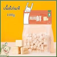 ราคา ขนมฟรีซดราย ไก่ฟรีซดราย แซลมอนฟรีซดราย ขนมแมว ขนมหมา อกไก่ฟรีซดราย 100 ฟู้ดเกรด Freeze Dried Food for Cat Dog (24712900059)