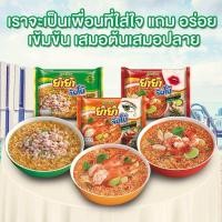 ราคา บะหมี่สำเร็จรูป ยำยำจัมโบ้ รสหมูสับซอง 30ซอง ยกลัง (19971211951)