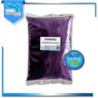 ราคา ด่างทับทิม 1กก โพแทสเซียมเปอร์แมงกาเนต KMnO4 (22869360285)