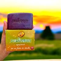 ราคา สบู่สมุนไพรแท้ ลดผดผื่นคัน ระฆังหยก (24389937712)
