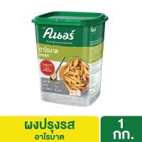 ราคา คนอร์ ผงอโรมาต 1 กก KNORR AROMAT POWDER 1 KG (24851023167)