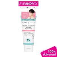 ราคา CUTE PRESS Ci lab Sensitiv Whitening Body Lotion ปริมาณ 75 g โลชั่นบำรุงผิวกายสูตรเผยผิวกระจ่างใส (21579653283)