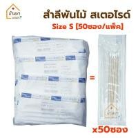 ราคา Cotton Swab Sterile ไม้พันสำลีปลอดเชื้อ สำลีก้าน สเตอไรด์ แพ็คละ 50ซอง ซองละ 5ก้าน ThaiGauze (10060551799)