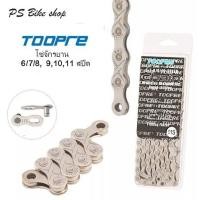ราคา โซ่จักรยาน TOOPRE โซ่สีเงิน 6 7 8 สปีด ไม่มีข้อต่อปลดเร็ว 9 สปีด 10 สปีด และ 11 สปีด พร้อมข้อต่อปลดเร็ว ความยาว 116 ข้อ ใช้ได้หมอบ ภูเขา (11608136879)