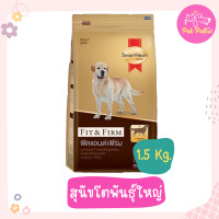 ราคา 1 5Kg SmartHeart Gold Fit Firm อาหารสุนัข สมาร์ทฮาร์ทโกลด์ อาหารสุนัขพันธุ์เล็กและพันธุ์โตขนาด 1 5 กิโลกรัม (18389843726)