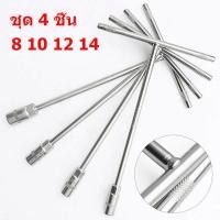 ราคา ประแจบล็อกตัวที T ประแจตัวที ประแจตัว t บล็อกตัวทีคอยาว ตัวทีเบอร์ ตัวทีเบอร์ 8 10 12 14 ชุด 4ชิ้น ประแจชุดของแท้ เครื่องมือช่างยนต์ บล็อก ตัว T ด้ามขันตัวที บล็อกตัวT ประแจบล็อกกากบาท (23558385319)