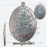 ราคา เหรียญพหูรมาน ยันต์พุทโธอะระหัง หลวงปู่มหาศิลา สิริจันโท (24883265069)