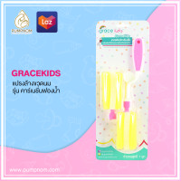 ราคา GRACEKIDS เกรซคิดส์ แปรงล้างขวดนม รุ่น คาร์เนชั่นฟองน้ำ 1 เซท ประกอบด้วย 2 ชิ้น (410112468)