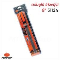 ราคา PUMPKIN ตะไบถูไม้ ท้องบุ้ง พร้อมด้าม ผลิตจากเหล็กกล้าคาร์บอนสูง ด้ามจับ TPR ทนความร้อน มีขนาด 6 8 10 12 นิ้ว (23823328460)