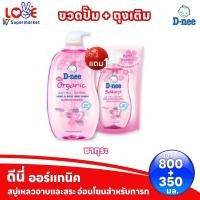 ราคา แพ็คคู่ ขวด ถุง D nee baby head and body wash 800 ml สบู่เหลว อาบสระ ดีนี่ ขนาดใหญ่ 800 มล แถมฟรีถุงเติม 350 มล (22749863087)