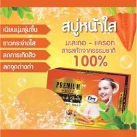 ราคา เซ็ต 6 ก้อน สบู่มะละกอ แครอทหน้าใสขนาด80g แบบกล่อง (21789961007)