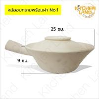 ราคา หม้ออบทราย ดินเผา มีฝา ชามกระเพาะปลา สำหรับใส่กระเพาะปลา ก๋วยเตี๋ยว ต้มเลือดหมู (23439689706)