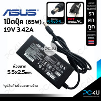 ราคา Asus19v 3 42A หัว5 5 2 5mm พร้อมสายAC Adapter Notebook charger อะแดปเตอร์โน๊ตบุ๊ค สายชาร์จ เอซุส (9668551281)