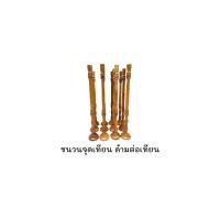ราคา ชนวนจุดเทียน ด้ามต่อเทียน ที่จุดเทียน (22224090311)