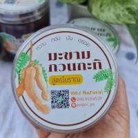 ราคา มะขามกวนกะทิสูตรเข้มข้น 500กรัม สำหรับขนมและอาหารไทย (24210743153)
