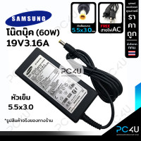 ราคา SAMSUNG โน๊ตบุ๊ค 19V3 16A 60W หัว5 5 3 0mm พร้อมสายAC Notebook Adapter Charger สายชาร์จ อะแดปเตอร์ โน๊ตบุ๊ค (17449769279)