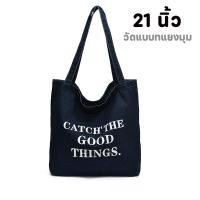 ราคา newgalleryshop N2246 กระเป๋าผ้ายีนส์สะพายไหล่ GOOD THINGS ใบใหญ่ใส่หนังสือได้ (24473201999)