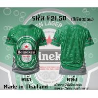 ราคา เสื้อยืดแขนสั้น กีฬาผ้าไมโคร ลายเบียร์สิงห์ เบียร์ช้าง เบียร์ลีโอ ไฮเนเก้น M 150 โซดา (24907591694)