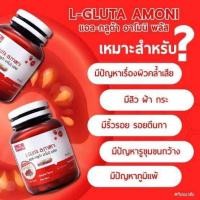 ราคา L Gluta Armoni Plus อาโมนิ กลูต้าพลัส ของแท้ (21152054027)