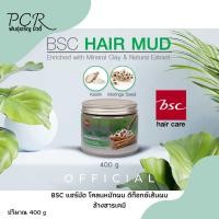 ราคา BSC บีเอสซี แฮร์มัด โคลนหมักผม ดีท็อกซ์เส้นผม ล้างสารเคมี 400g (19357656324)