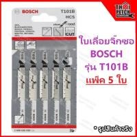 ราคา ใบเลื่อย ใบเลื่อยจิ๊กซอ BOSCH ตัดเหล็ก ตัดไม้ รุ่น T118A T101B T144D T111C T244D เลื่อยจิ๊กซอว์ (24596860289)